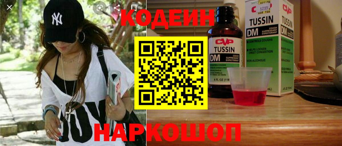 Кодеин напиток Lean (лин) Екатеринбург
