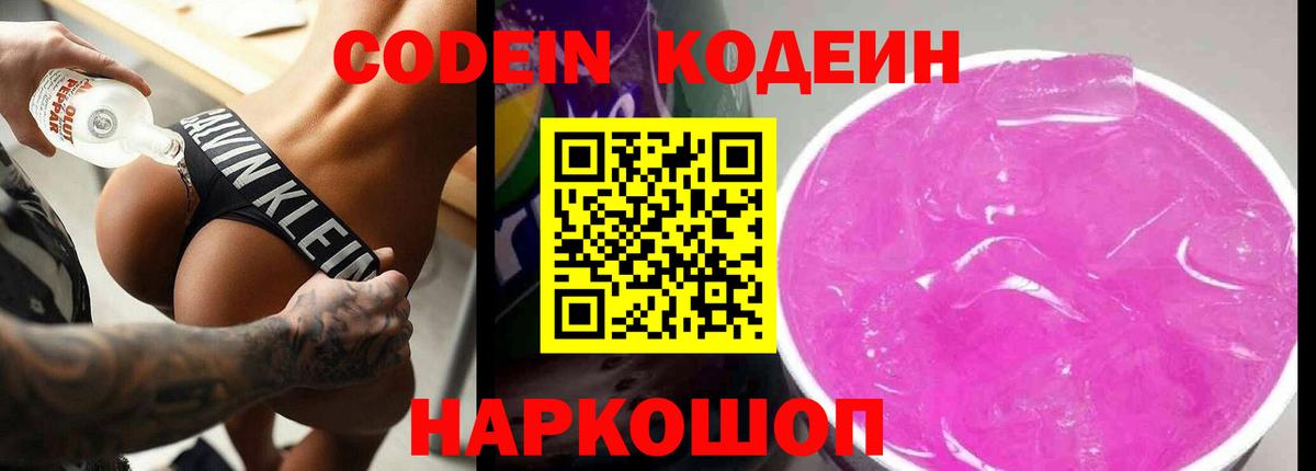 Кодеин напиток Lean (лин)  Вход с VPN  Екатеринбург  Кодеин Purple Drank 