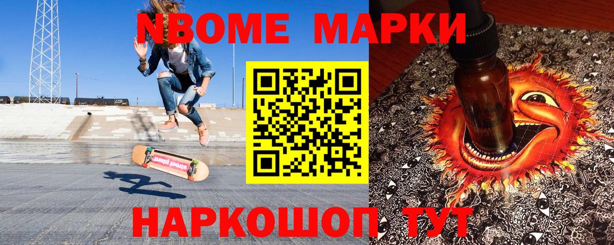 Екатеринбург  Марки N-bome 1,8мг  Наркотические марки  цена   Марки N-bome 1,8мг  Вход с VPN 